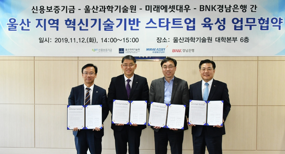 경남은행은 12일 UNIST, 신용보증기금, 미래에셋대우와 '울산 지역 혁신기술기반 스타트업 육성 업무협약'을 체결했다./사진=경남은행
