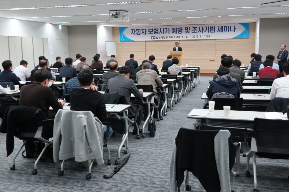 보험개발원, 첨단장비를 활용한 보험사기 예방 및 조사기법 세미나 개최