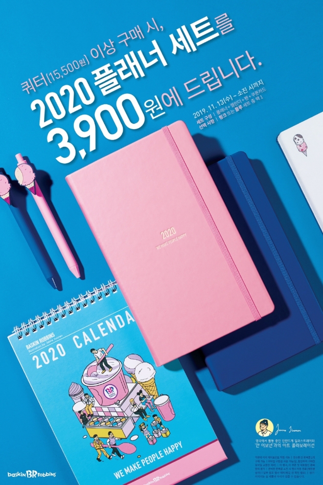 배스킨라빈스는 다가오는 새해를 맞이하여 ‘2020플래너 세트’를 출시하고, 프로모션을 실시한다. /사진=SPC그룹.