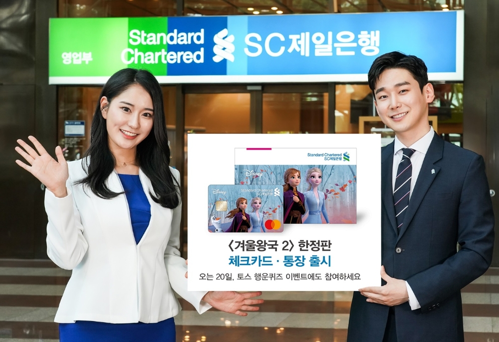 SC제일은행, 겨울왕국2 체크카드·통장 한정판 출시 이벤트