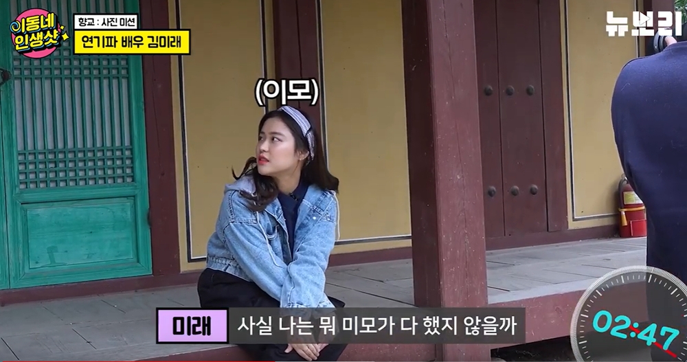 뉴보리 '이동네인증샷' 갈무리. (제공=행복나눔재단)