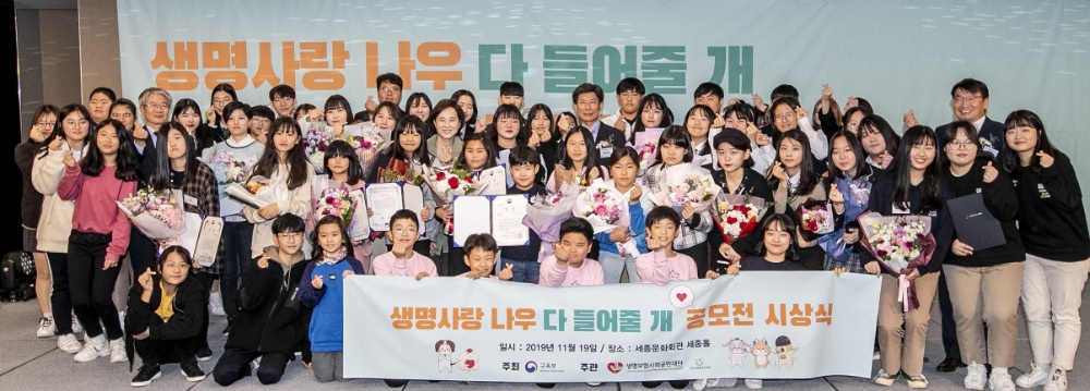 생명보험재단, 2019 생명사랑 나우 ‘다 들어줄 개’ 공모전 시상식 개최
