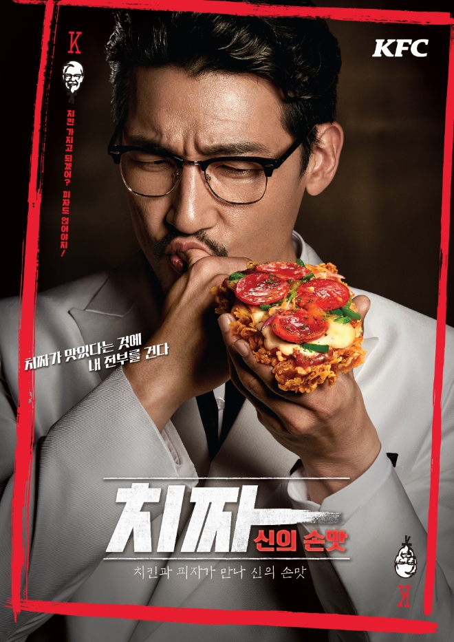KFC가 19일 신메뉴 치짜를 재출시하며 한국의 젊은 커넬 샌더스와 함께한 광고 영상도 공개했다. /사진=KFC.
