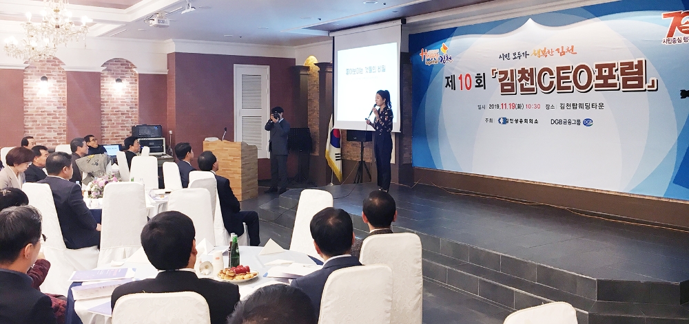 DGB금융은 김천 지역 경제 활성화와 지역기업 경쟁력 제고를 위해 19일 오전 제10회 김천CEO포럼을 개최했다./사진=DGB금융