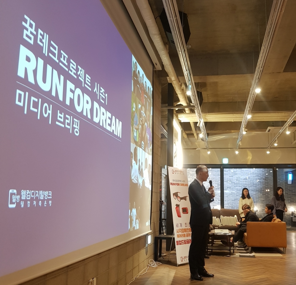 ●김대웅 웰컴저축은행 대표가 꿈테크 미디어 브리핑 개회사하는 모습/사진=오승혁 기자