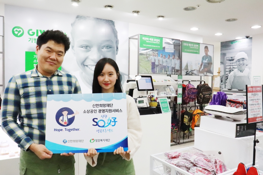 신한 SO好성공프로젝트 출시 / 사진= 신한희망재단