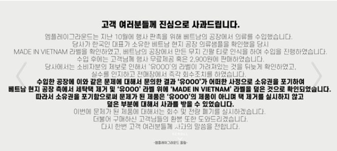 엠플레이그라운드 택갈이 사과문 전문 (사진 : 엠플레이그라운드)