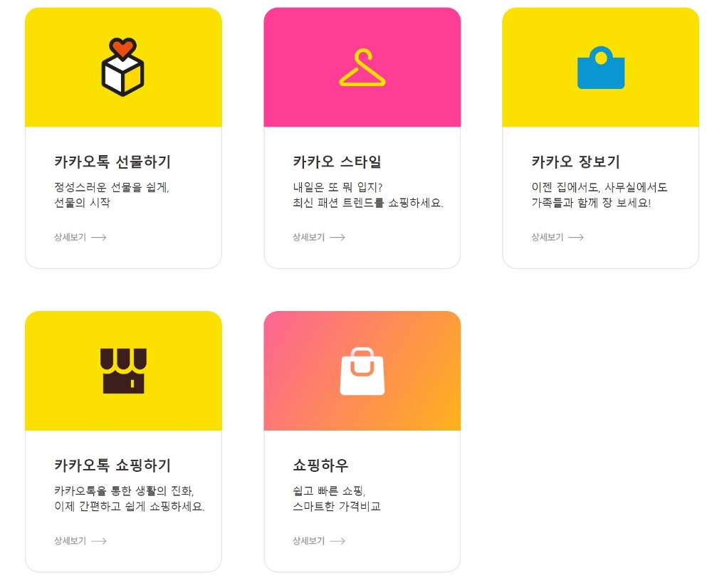△22일 오후 2시 기준, 카카오커머스가 홍보하는 주요 서비스 목록/사진=오승혁 기자(자료 편집)