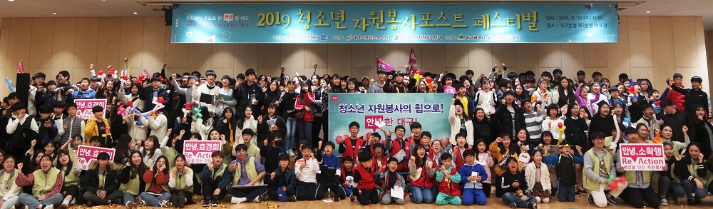 지난 23일 DGB대구은행 제2본점 실내체육관에서 대구 청소년 300여명이 참여한 ‘2019청소년 자원봉사 포스트 페스티벌’ 행사가 성료했다./사진=DGB금융그룹