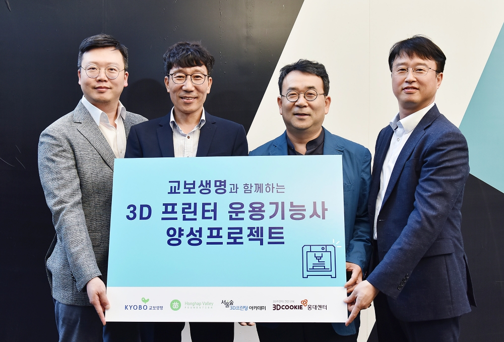 교보생명, ICT기반 체험교육·3D프린터 자격증 지원 등 4차산업 연계 교육기부 전개