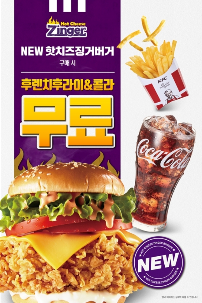 KFC는 다음 달 2일까지 ‘핫치즈징거버거’ 세트업 프로모션을 진행한다. /사진=KFC.