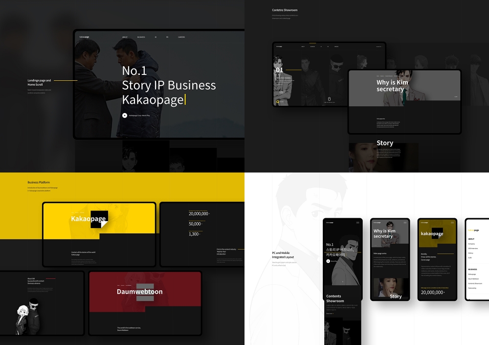 △카카오페이지 브랜드 웹사이트의 모습/사진=카카오페이지