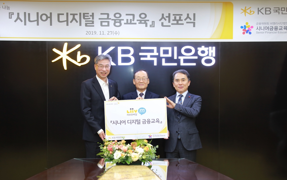 (왼쪽부터)허인 KB국민은행장, 윤덕홍 시니어금융교육협의회장, 전용만 한국노인종합복지관협회장이 선포식 후 기념촬영을 하고 있다./사진=국민은행