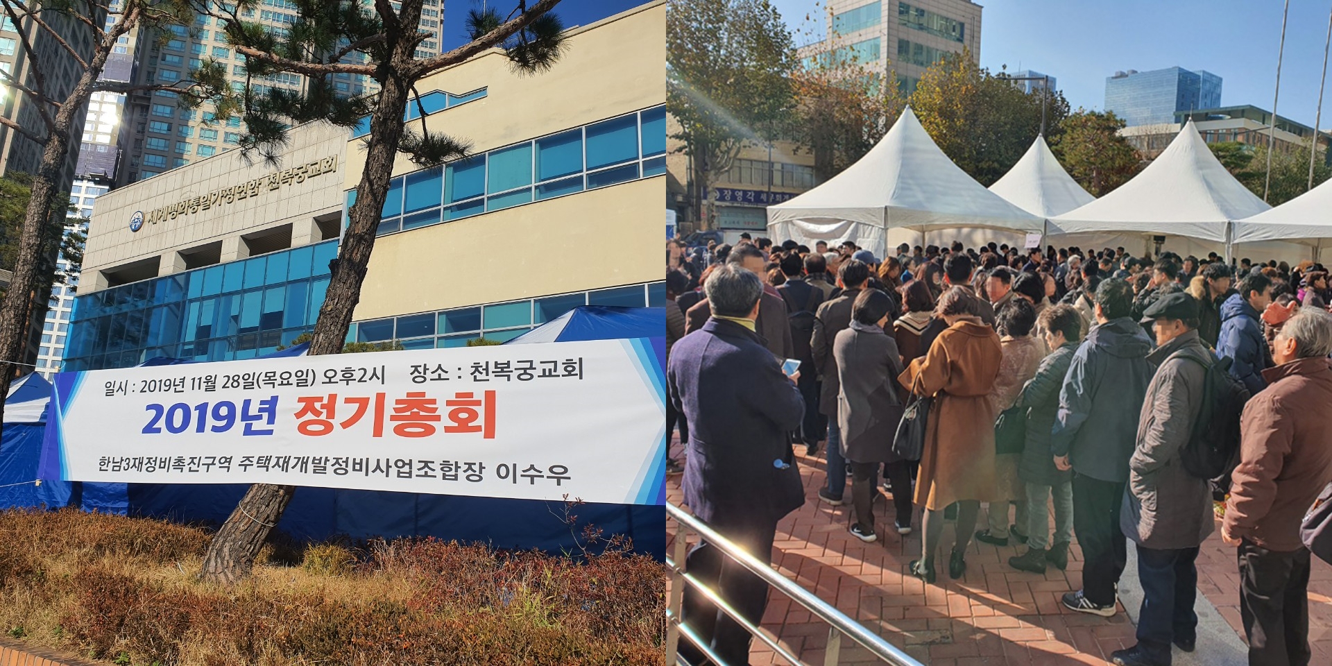 28일 오후 2시 한남3구역 재개발조합 정기총회가 개최됐다. 총회에 들어가기 전 확인 절차를 위해 길게 줄을 선 한남3구역 조합원들. 사진=조은비 기자