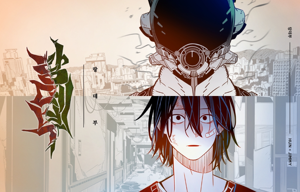 △랑데부 웹툰의 이미지/사진=카카오페이지