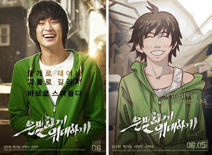 △훈 작가의 인기작품 웹툰 은밀하게 위대하게를 영화화한 영화 은밀하게 위대하게 포스터, 배우 김수현의 모습/사진=오승혁 기자(자료 편집)