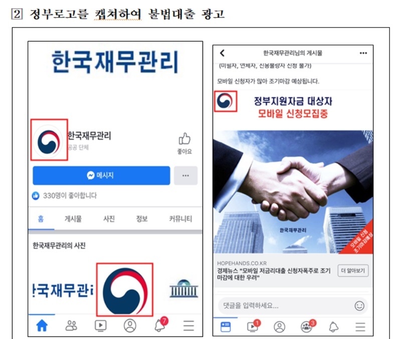금감원, 공공기관·은행 사칭 불법대출 문자 피해 급증…주의 경보
