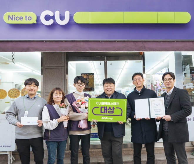 BGF리테일은 2일 ‘CU 올해의 스태프’를 선정하고 감사장과 상금을 전달했다. /사진=BGF리테일.