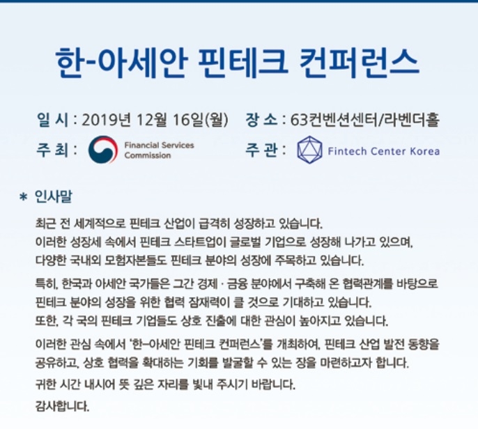 한국핀테크지원센터, 아세안 핀테크 협력 활성화 컨퍼런스 개최