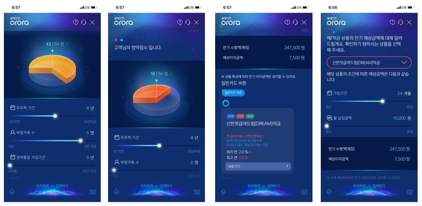 신한은행, 챗봇 '쏠메이트 오로라'에 지능형 컨트롤러 탑재 / 사진= 신한은행