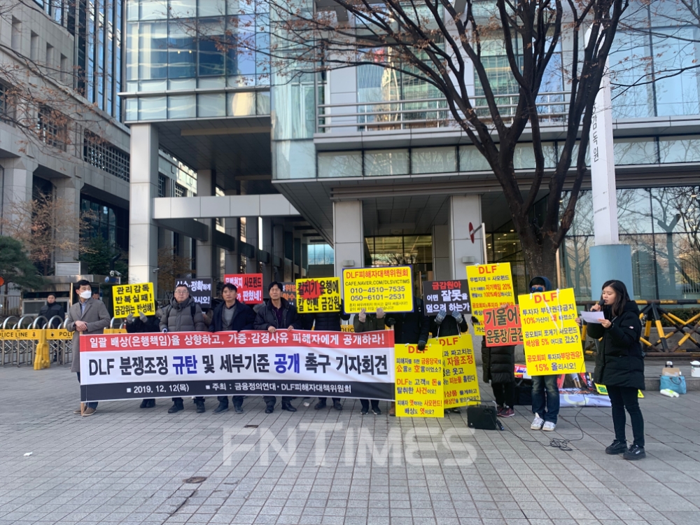 12일 오전11시 금융감독원 앞에서 금융정의연대, DLF피해자대책위원회가 DLF 분쟁조정 세부기준 공개 촉구 기자회견을 진행하고 있다./사진=전하경 기자