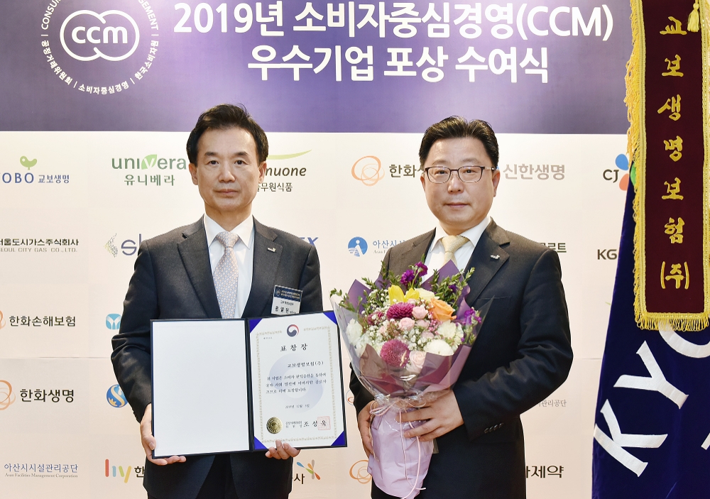 12일 오후 서울 중구 그랜드 앰배서더 호텔에서 열린 '2019년 소비자중심경영(CCM) 우수기업 포상 및 인증서 수여식'에서 윤열현 교보생명 사장(왼쪽)이 공정거래위원장 표창장을 받은 후 기념사진을 촬영하고 있다. 교보생명은 2007년 첫 인증을 받은 이래 7회 연속 소비자중심 우수기업으로 선정되며 '명예의 전당'에 헌액됐다. / 사진=교보생명