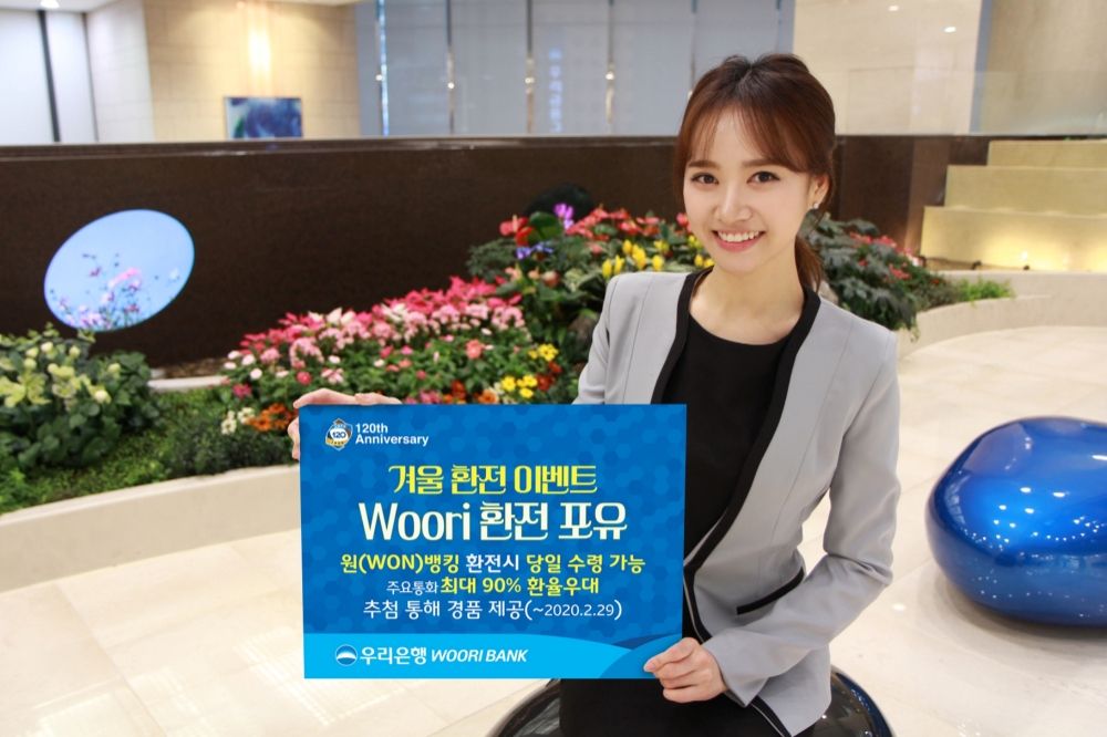 우리은행, 겨울철 환전 이벤트 실시