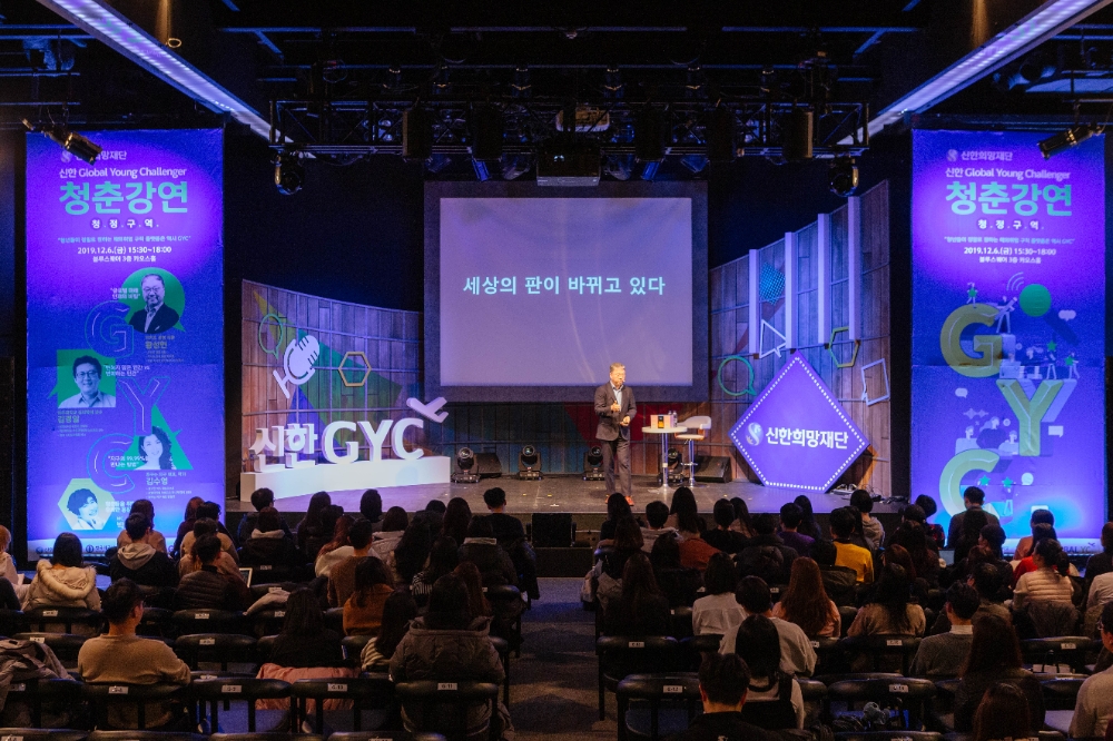 신한희망재단은 지난 12월 6일 용산구 이태원에 위치한 블루스퀘어에서 해외취업을 희망하는 청년들을 위한 '청춘강연'을 개최했다. 이날 행사에서 카카오 인사총괄 황성현 부사장이 행사 참가자들을 대상으로 강연을 하고 있다. / 사진= 신한금융지주