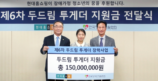 현대홈쇼핑이 장애인 가정의 학생 35명에게 학업 지원비 1억5000만원을 전달한다. /사진=현대백화점그룹.