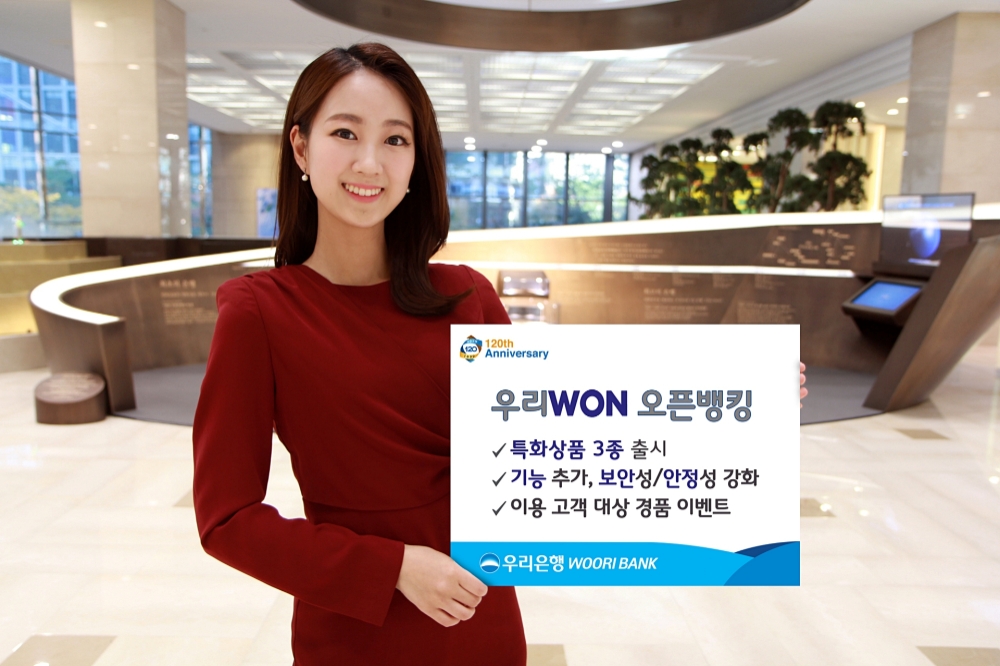 우리은행, 오픈뱅킹 전용상품 출시