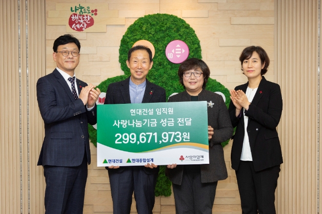 왼쪽부터 안재봉 현대종합설계 인사총무팀장, 임동진 현대건설 노조위원장, 김연순 사회복지공동모금회 사무총장, 강주현 사회복지공동모금회 사회공헌본부장이 18일 오전 광화문 정동에 소재한 사회복지공동모금회에서 사랑나눔기금을 전달하며 기념 촬영을 하고 있다. 제공=현대건설