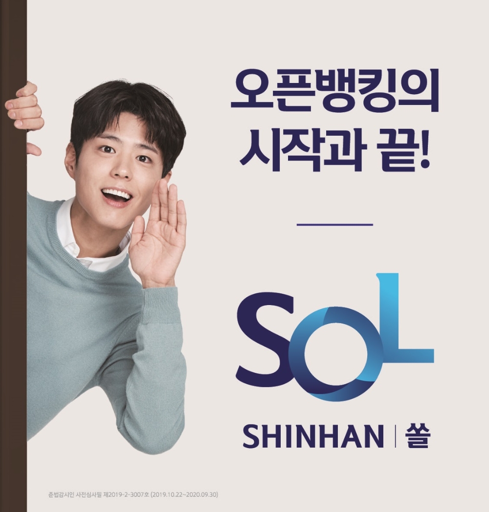 신한은행 '오픈뱅킹의 시작과 끝' / 사진= 신한은행