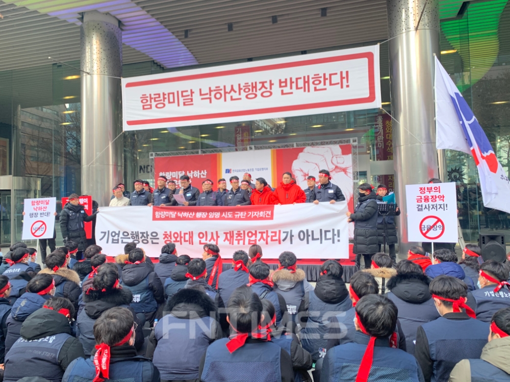 IBK기업은행 노조가 18일 오후2시 기업은행 본점 앞에서 관료 출신 낙하산 행장 반대 집회를 하고 있다./사진=전하경 기자