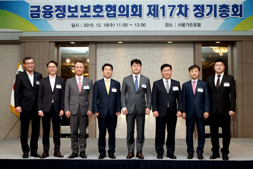 금융정보보호협의회 제17차 정기총회 모습 / 사진= 금융보안원