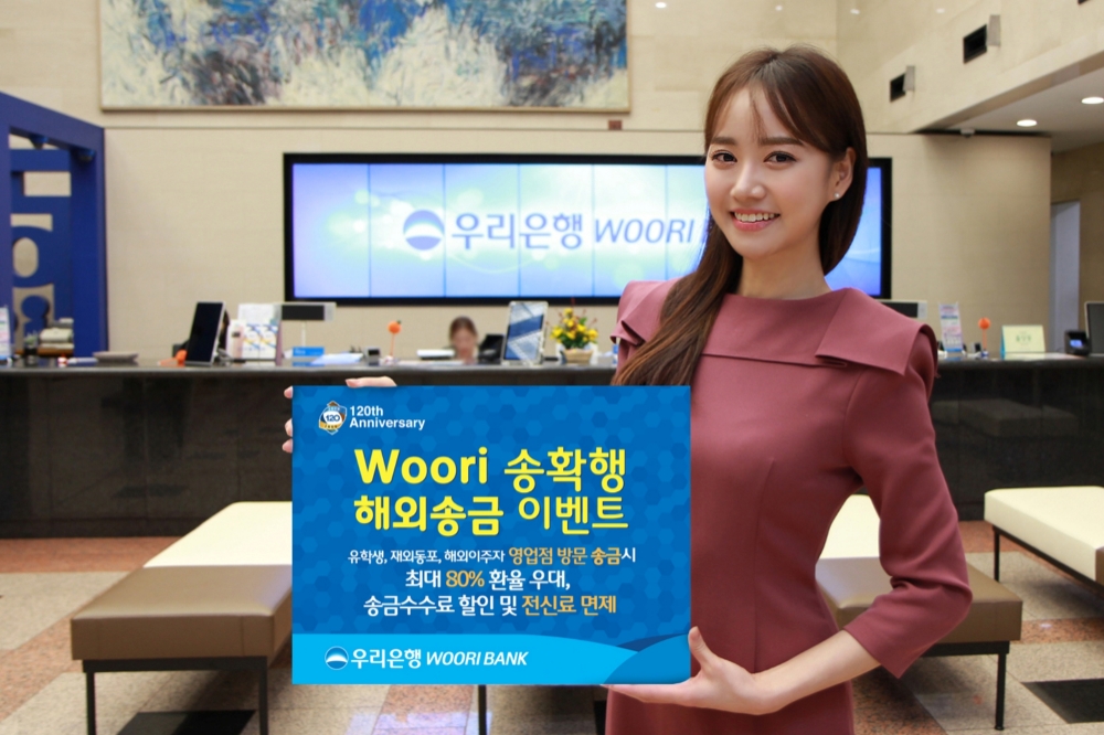 우리은행 ‘Woori 송확행’ 해외송금 이벤트 실시