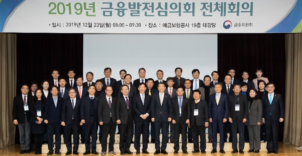 금융위원회는 23일 서울 중구 예금보험공사에서 금융발전심의회 전체회의를 개최했다. 은성수 금융위원장(앞줄 왼쪽에서 아홉 번째)을 비롯한 금융발전심의회 위원들이 회의를 마치고 기념사진을 찍고 있다. / 사진= 금융위원회(2019.12.23)