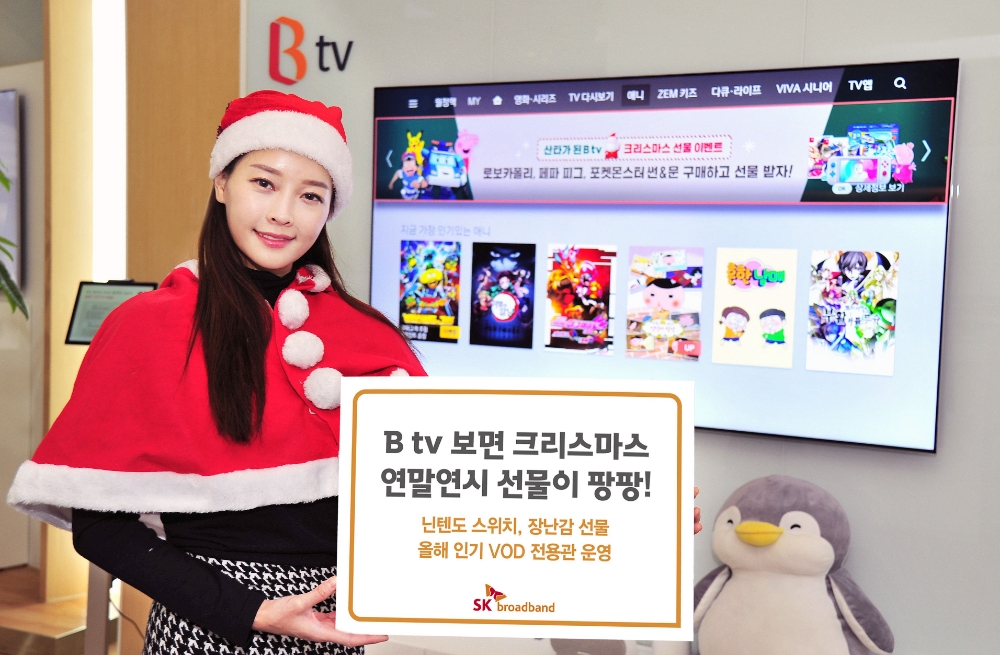 SK B tv 모델이 크리스마스, 연말연시 이벤트를 홍보하고 있다/사진=SK브로드밴드