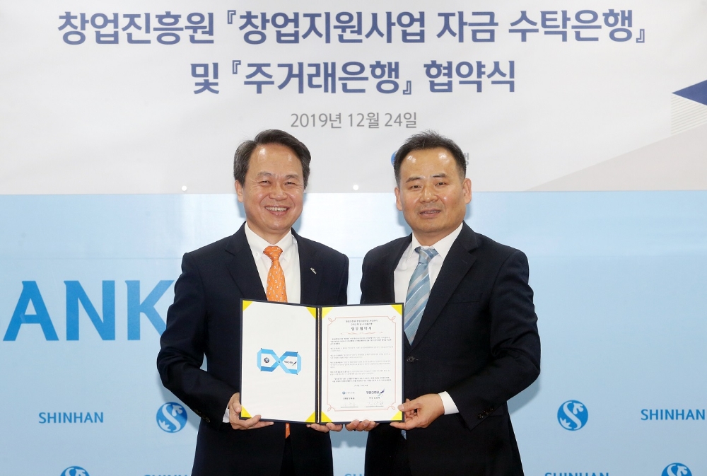 12월 24일 서울 중구 소재 신한은행 본점에서 진행된 업무협약식에서 신한은행 진옥동 은행장(좌측)과 창업진흥원 김광현 원장이 기념촬영을 하는 모습 / 사진= 신한은행