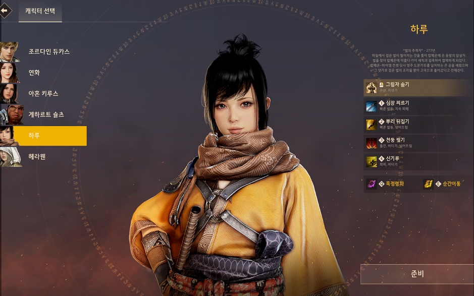 △ 하루에 관한 정보. /사진=펄어비스