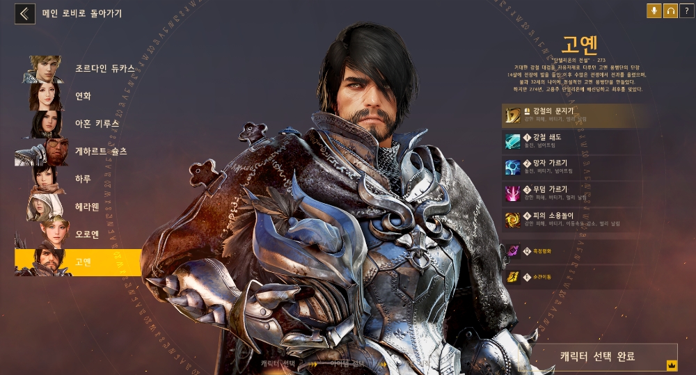 △ 캐릭터 고옌의 설명과 스킬. /사진=펄어비스