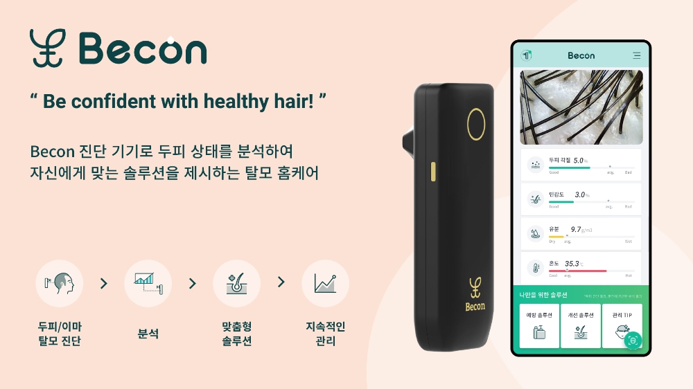 비컨의 홍보자료/사진=삼성전자