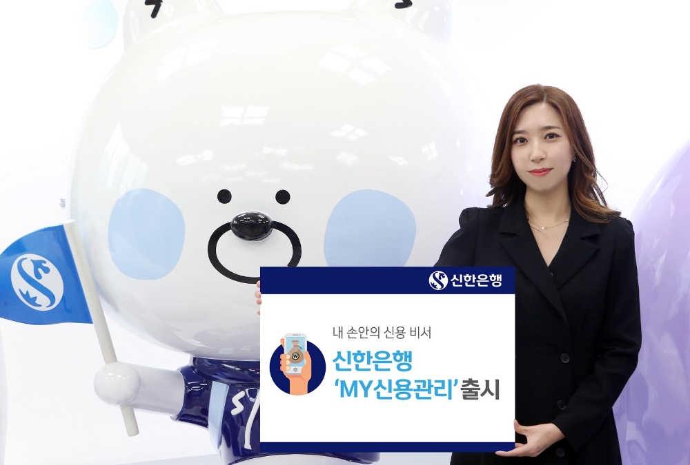 신한은행, 손안의 신용비서 ‘MY신용관리’ 출시 / 사진= 신한은행