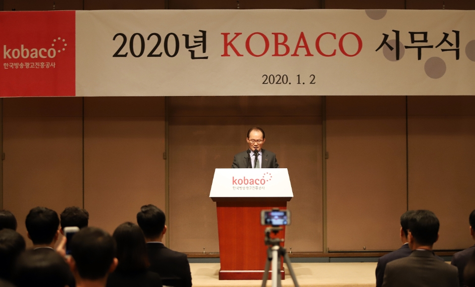 김기만 코바코 사장이 2020년 시무식에서 신년사하는 모습/사진=코바코