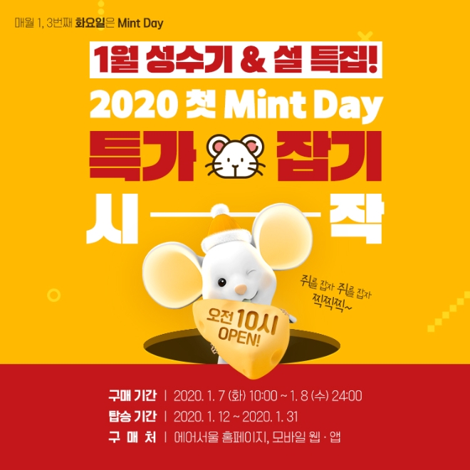 에어서울은 오늘(7일) 오전 10시부터 ‘민트데이’ 특가를 실시한다. /사진=에어서울.