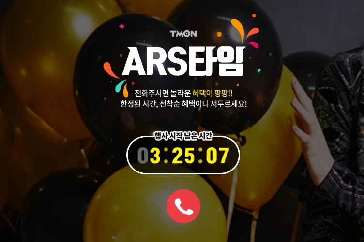 "8일 낮 12시 티몬에 전화하면 적립금 준다"