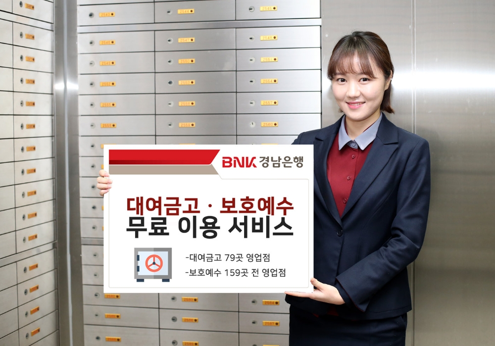 BNK경남은행, 설날맞이 대여금고·보호예수 서비스