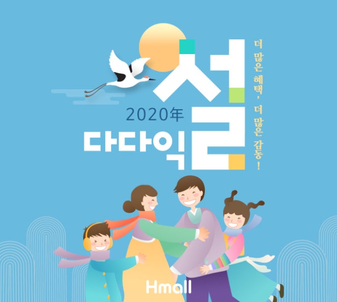 현대백화점은 오는 24일까지 더현대닷컴과 현대H몰에서 '2020년 설 선물세트 판매전'을 진행한다. /사진=현대백화점그룹.