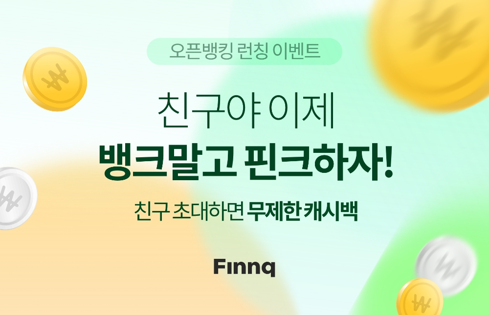핀크, 오픈뱅킹 런칭 이벤트 실시