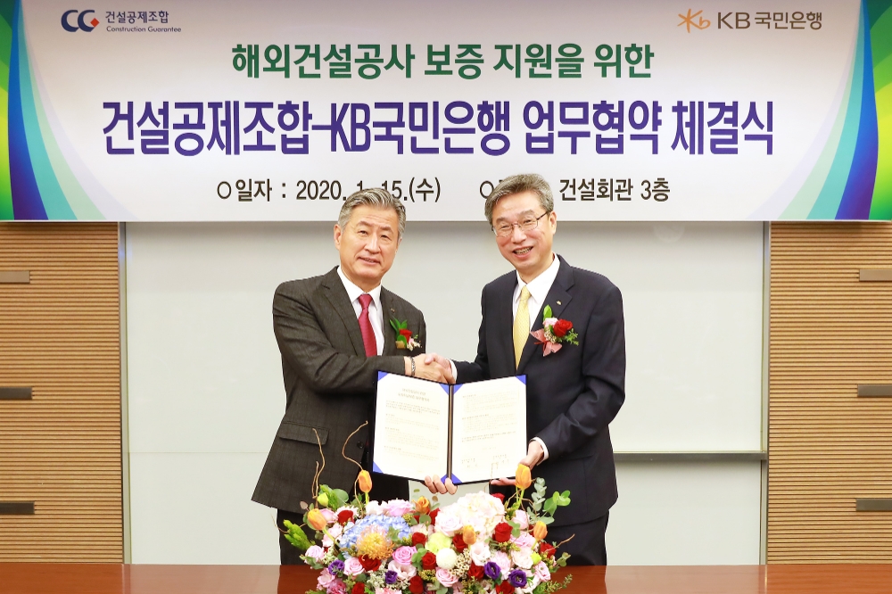 15일 서울 강남구 소재 건설공제조합 본사에서 진행된 'KB국민은행-건설공제조합, 해외건설공사 보증지원을 위한 업무협약 체결식'에서 최영묵 건설공제조합 이사장(왼쪽), 허인 KB국민은행장(오른쪽)이 기념촬영을 하고 있다. / 사진= KB국민은행