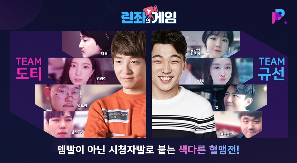 △ 엔씨소프트가 오는 17일부터 라이브 방송 대결 ‘린좌의 게임’을 진행한다. /사진=엔씨소프트